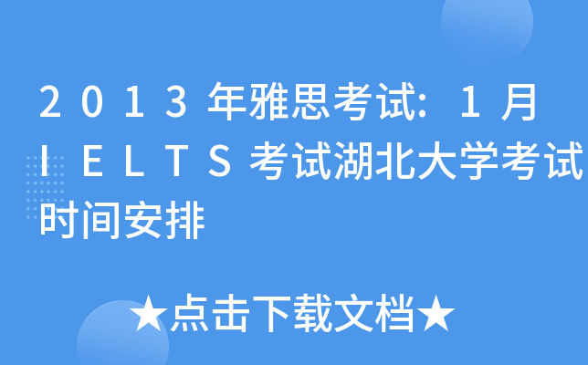 2013˼ԇ:1IELTSԇW(xu)ԇrg