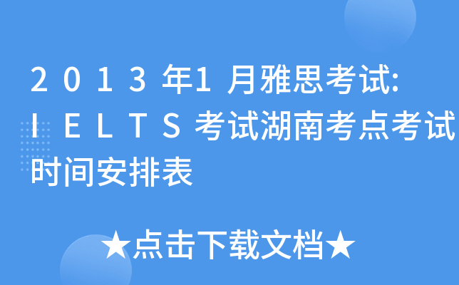 20131˼ԇ:IELTSԇϿcԇrgű