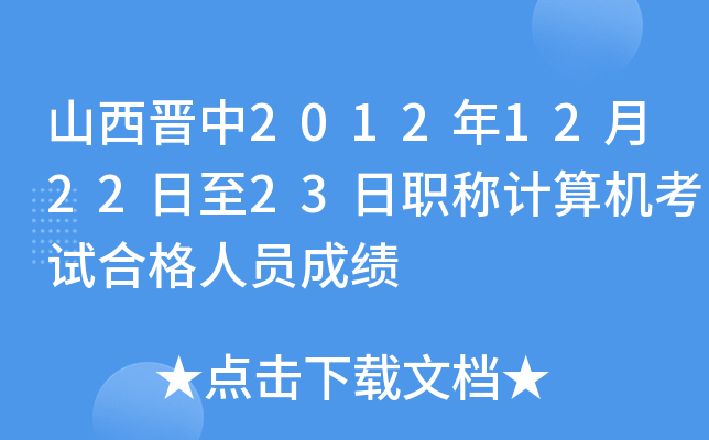 ɽx2012122223QӋ(j)C(j)ԇϸˆTɿ(j)