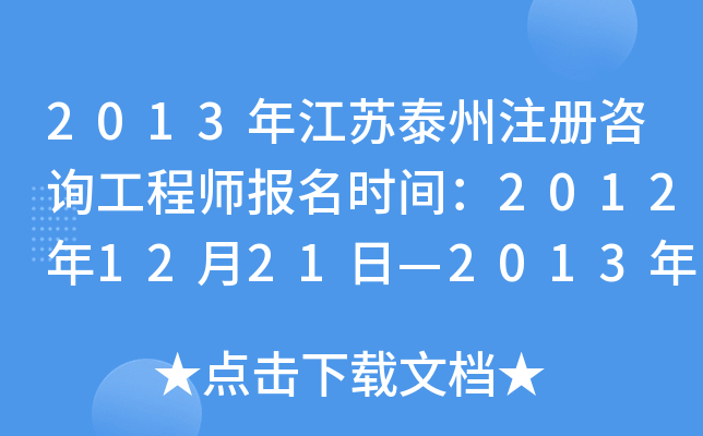 2013꽭K̩עԃ̎rg20121221ա2013114
