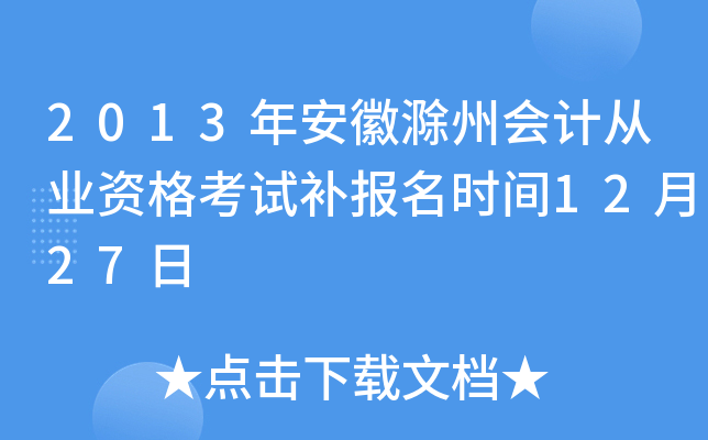 2013�갲�ճ��ݻ�ƴ�ҵ�ʸ��Բ�����ʱ��12��27��