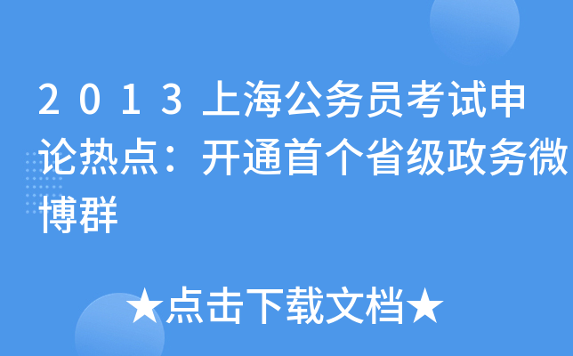 2013Ϻ(w)TԇՓc(din)_ׂͨ(g)ʡ(j)(w)΢Ⱥ