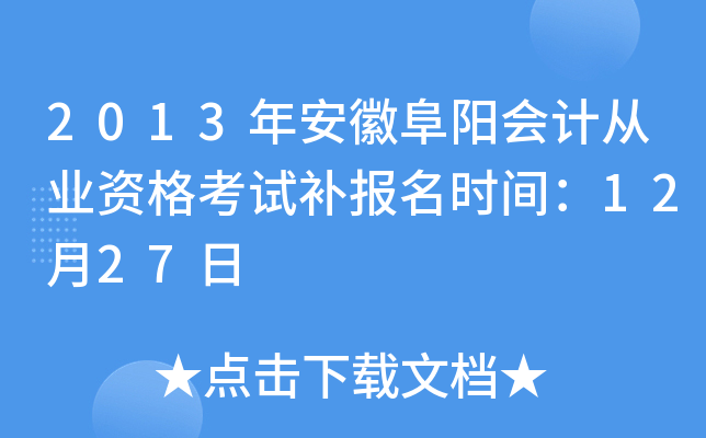 2013�갲�ո�����ƴ�ҵ�ʸ��Բ�����ʱ�䣺12��27��