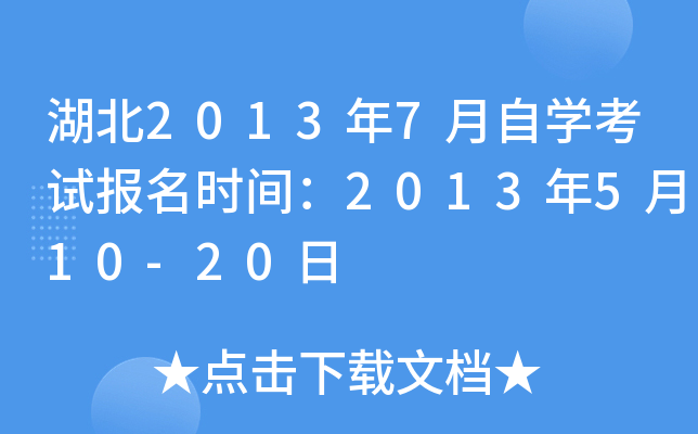 20137ԌW(xu)ԇrg2013510-20