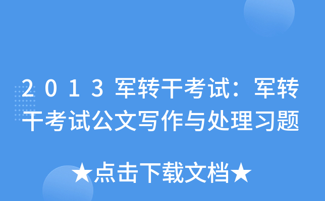 2013܊D(zhun)ɿԇ܊D(zhun)ɿԇČc̎(x)}