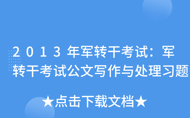 2013܊D(zhun)ɿԇ܊D(zhun)ɿԇČ(xi)c̎(x)}