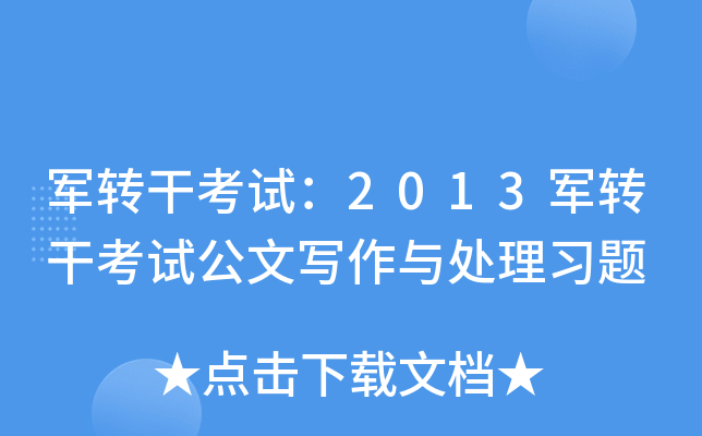 ܊D(zhun)ɿԇ2013܊D(zhun)ɿԇČc̎(x)}