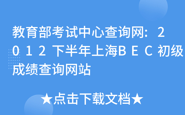 ԇĲԃ(xn)W(wng):2012°ϺBEC(j)ɿ(j)ԃ(xn)W(wng)վ