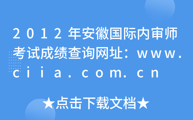 2012갲ՇH(ni)ԇɿԃW(wng)ַwww.ciia.com.cn