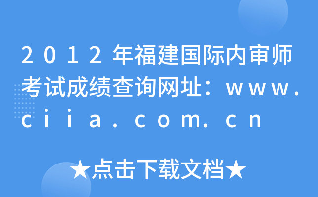 2012긣H(ni)ԇɿԃW(wng)ַwww.ciia.com.cn