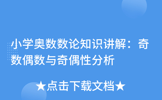 СW(xu)W(sh)(sh)Փ֪Rv⣺攵(sh)ż(sh)cżԷ