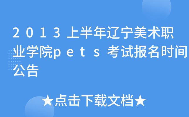 2013ϰ|g(sh)I(y)W(xu)Ժpetsԇ(bo)r(sh)g