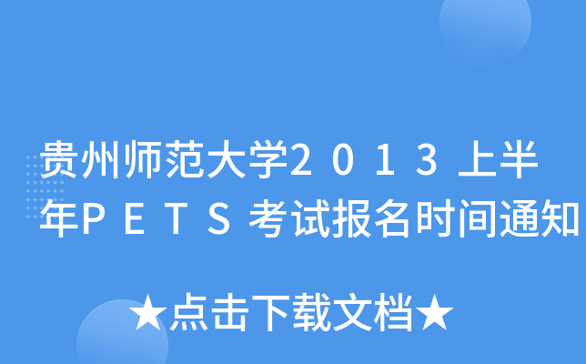 FݎW2013ϰP(gun)ETSԇrg֪ͨ