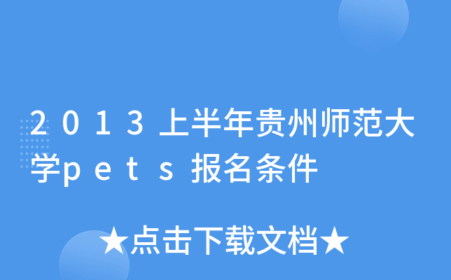 2013ϰFݎW(xu)petsl