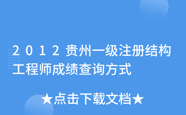 2012Fһ(j)עԽY(ji)(gu)̎ɿԃʽ