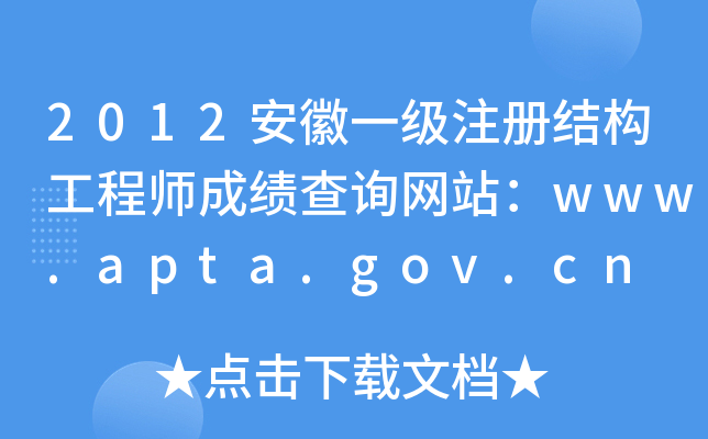 2012һעԽY(ji)(gu)̎ɿԃW(wng)վwww.apta.gov.cn