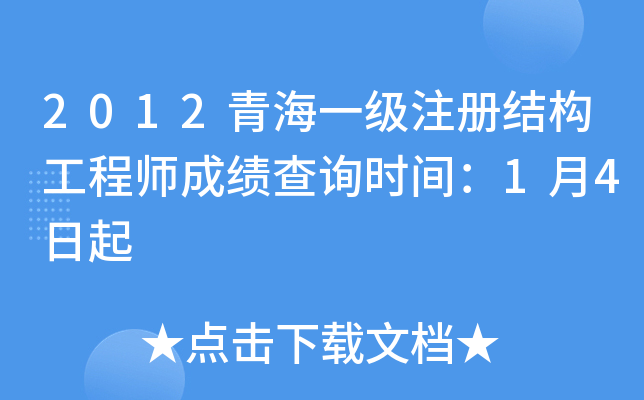 2012ຣһ(j)ע(c)Y(ji)(gu)̎ɿԃr(sh)g14