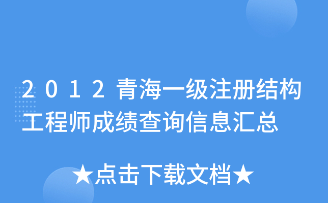 2012ຣһ(j)ע(c)Y(ji)(gu)̎ɿ(j)ԃϢR