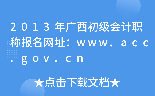 2013ְƱַwww.acc.gov.cn