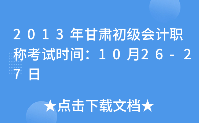 2013C(j)(hu)Ӌ(j)Qԇr(sh)g1026-27