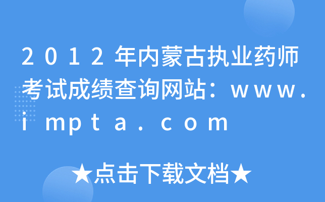 2012(ni)ɹň(zh)I(y)ˎԇɿԃW(wng)վwww.impta.com