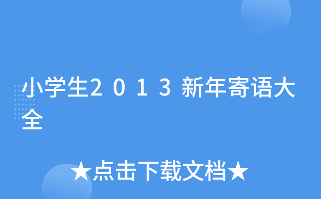 СW(xu)2013Z(y)ȫ