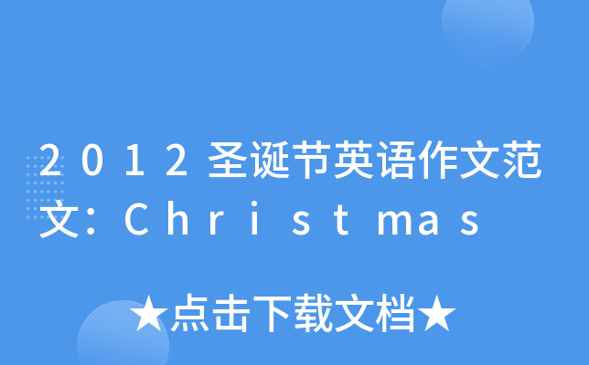 2012ʥQ(ji)ӢZķģChristmas