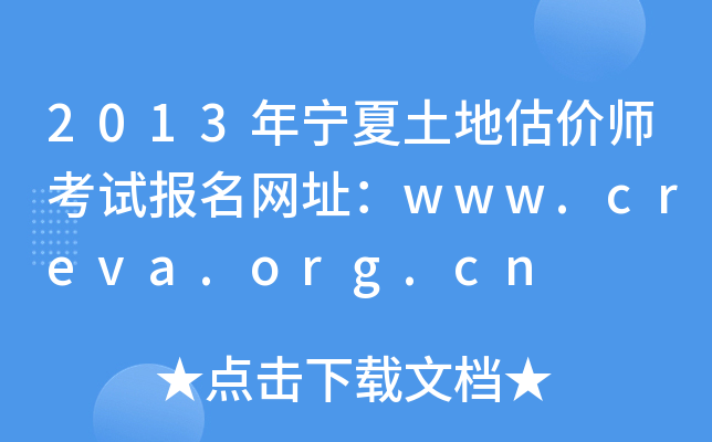 2013ꌎعr(ji)ԇ(bo)W(wng)ַwww.creva.org.cn