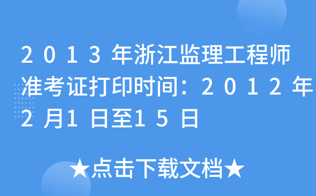 2013㽭O(jin)̎(zhn)Cӡr(sh)g20122115