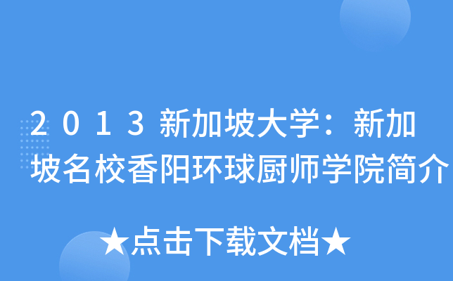 2013¼´W¼ꖭh(hun)NWԺ
