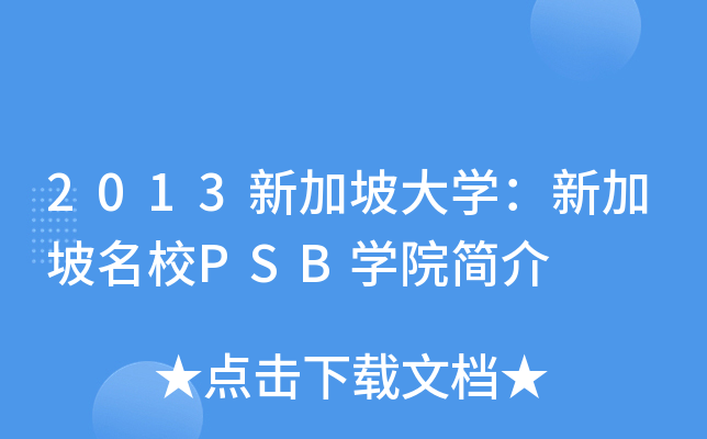 2013¼´W(xu)¼PSBW(xu)Ժ(jin)
