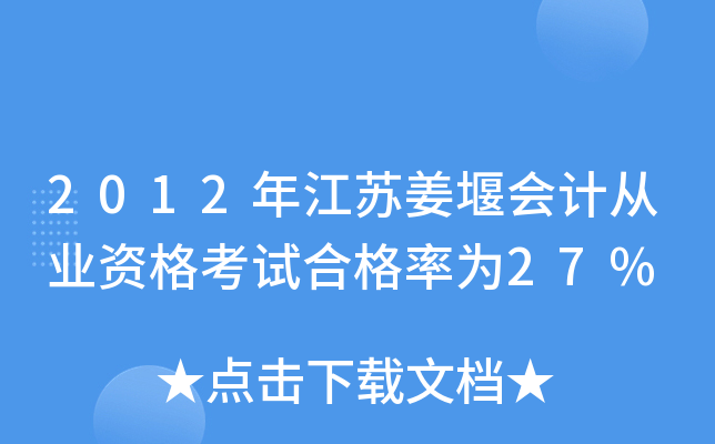2012꽭Kߕ(hu)Ӌ(j)ĘI(y)Yԇϸʞ27%