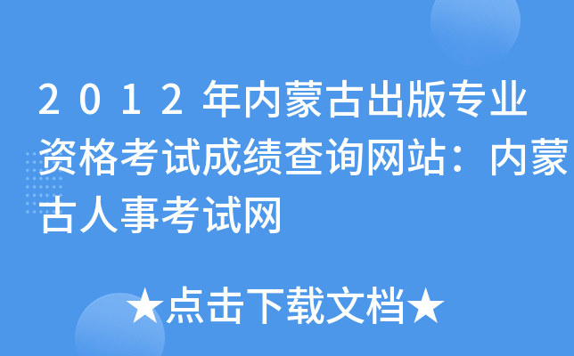 2012(ni)ɹų挣I(y)YԇɿԃW(wng)վ(ni)ɹ¿ԇW(wng)