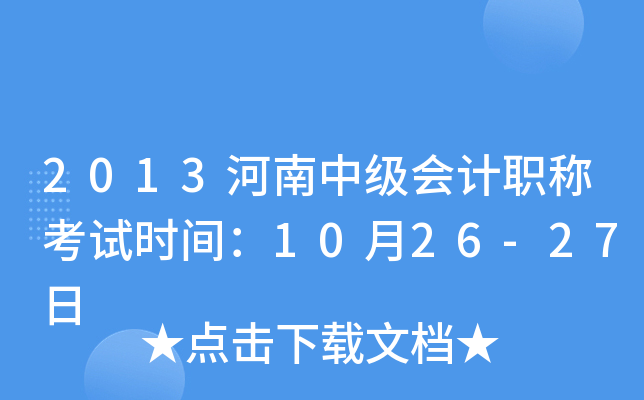 2013м(j)(hu)Ӌ(j)Qԇr(sh)g1026-27