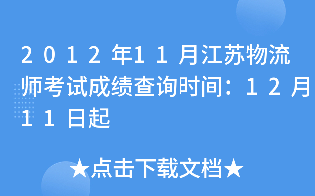 201211½Kԇɿ(j)ԃr(sh)g1211