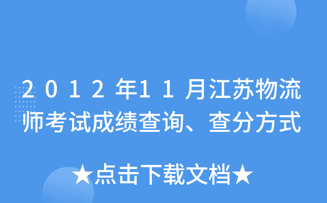 201211½Kԇɿ(j)ԃַʽ