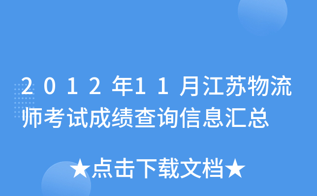 201211½Kԇɿ(j)ԃϢR