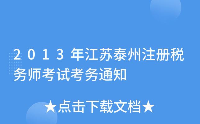 2013꽭K̩ע(c)(w)ԇ(w)֪ͨ