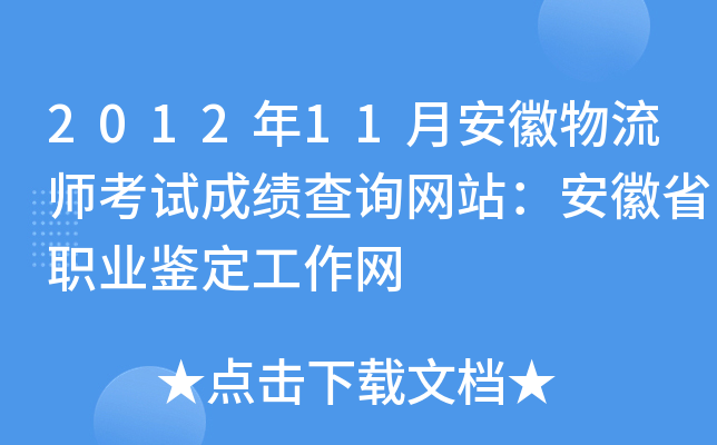 201211°ԇɿ(j)ԃW(wng)վʡI(y)bW(wng)