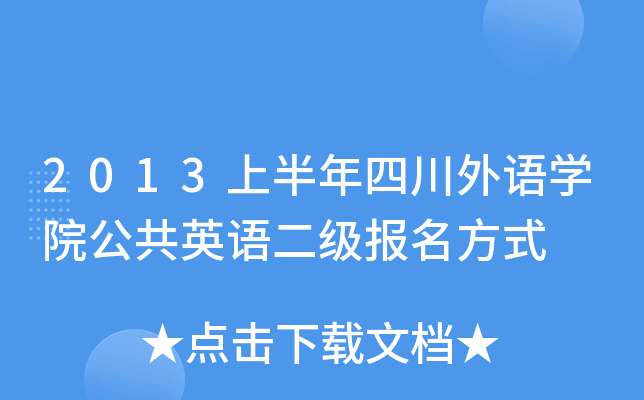 2013ϰĴZW(xu)ԺӢZʽ