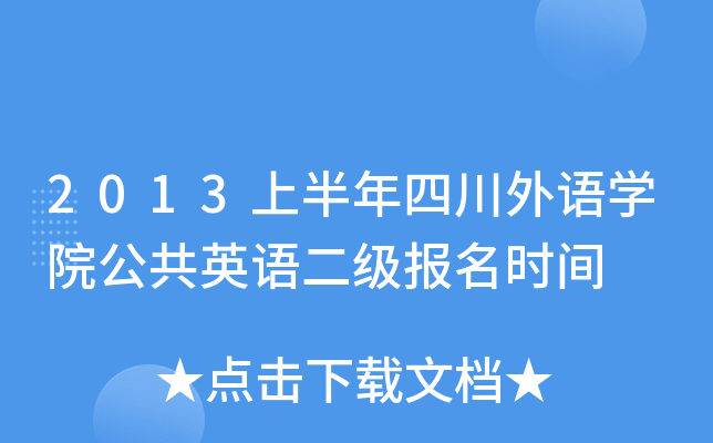 2013ϰĴZW(xu)ԺӢZrg