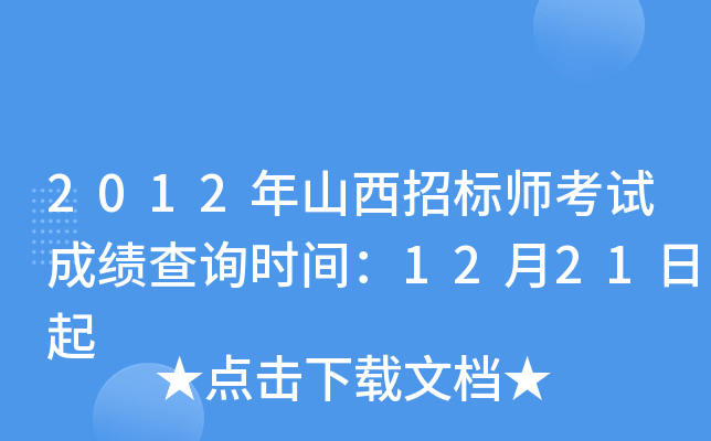 2012ɽИ(bio)ԇɿ(j)ԃr(sh)g1221