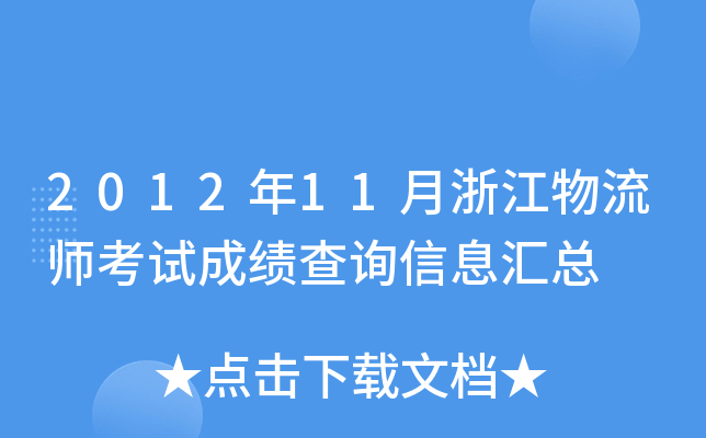 201211㽭ԇɿԃϢR