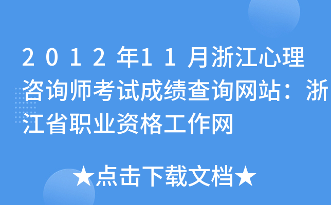 201211㽭ԃԇɿ(j)ԃW(wng)վ㽭ʡI(y)YW(wng)