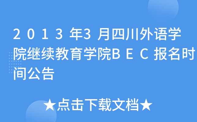 20133ĴZ(y)W(xu)Ժ^m(x)W(xu)ԺBEC(bo)r(sh)g