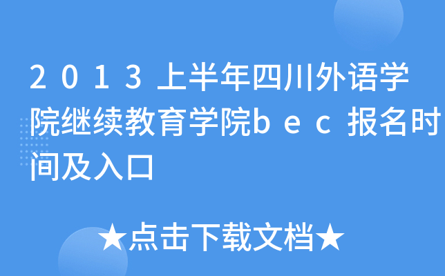 2013ϰĴZWԺ^m(x)WԺbecrg