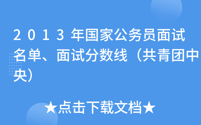 2013ҹ(w)TԇΡԇ?jn)?sh)F(tun)룩