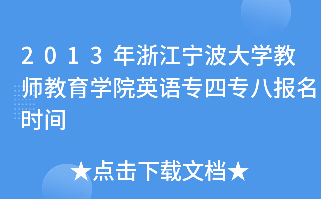 2013㽭W(xu)̎W(xu)ԺӢZČˈ(bo)r(sh)g