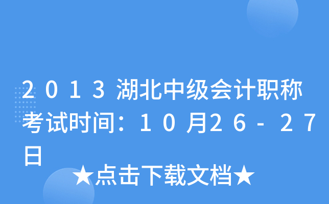 2013м(j)(hu)Ӌ(j)Q(chng)ԇr(sh)g1026-27