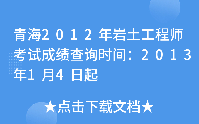 ຣ2012r̎ԇɿ(j)ԃr(sh)g201314